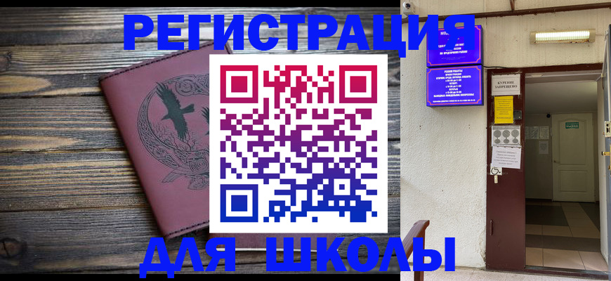 прописка для школы в Омутнинске
